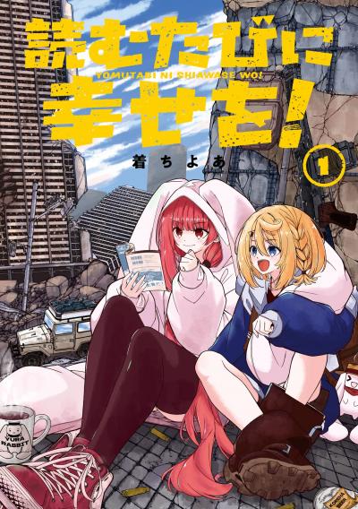 【試し読み増量版】読むたびに幸せを! 2026/4/11～2026/5/1
