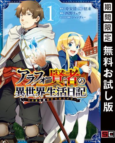【無料お試し版】アラフォー賢者の異世界生活日記～気ままな異世界教師ライフ～ 2026/4/17～2026/5/7