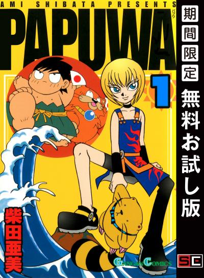 【無料お試し版】PAPUWA 2026/7/1～2026/7/27