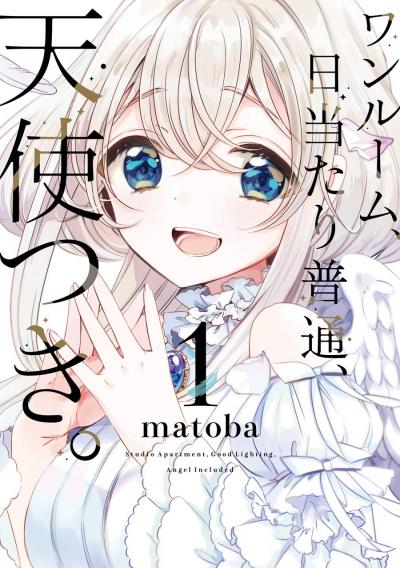 【無料お試し版】ワンルーム、日当たり普通、天使つき。 2026/7/1～2026/7/27