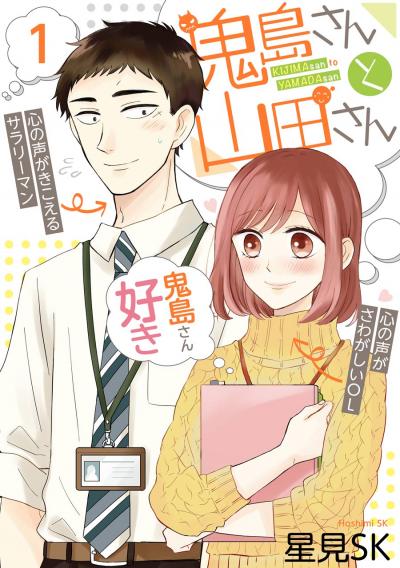 【無料お試し版】鬼島さんと山田さん 2026/8/14～2026/9/3