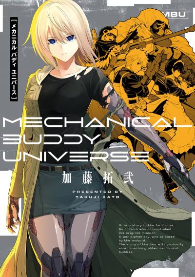 【無料お試し版】メカニカル バディ ユニバース 2026/9/4～2026/10/22