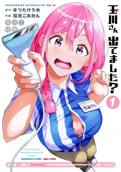 【無料お試し版】玉川さん 出てました? 2026/9/4～2026/9/24