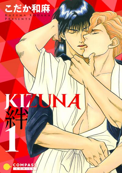 【期間限定価格】KIZUNA‐絆‐