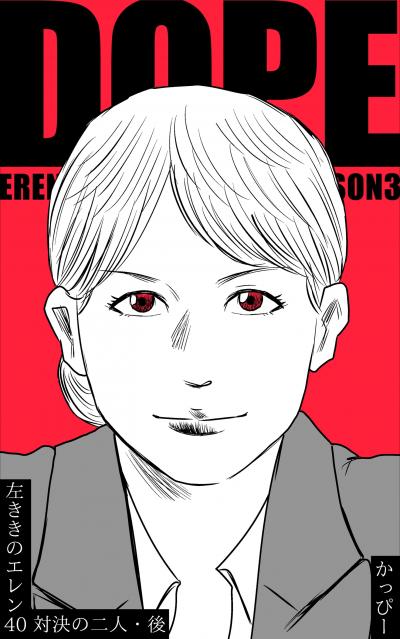 原作版 左ききのエレン