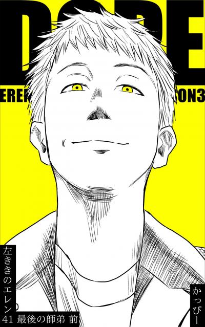 原作版 左ききのエレン