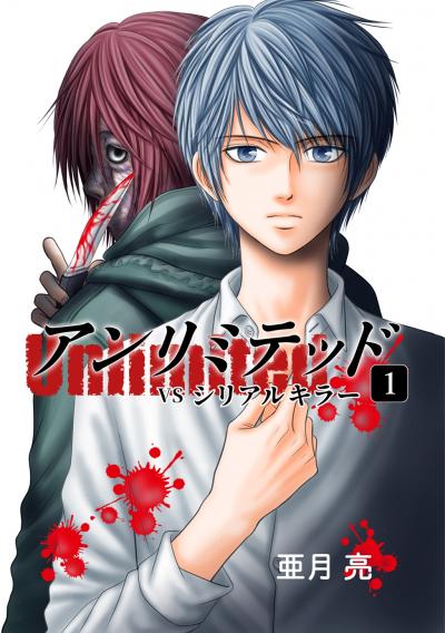 一生に1人だけ殺人が許されるなら あなたは誰を殺す 汝 隣人を せよ 1巻 Happy コミック