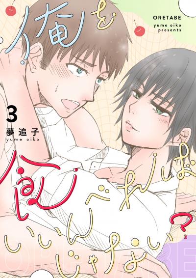 俺を食べればいいんじゃない?