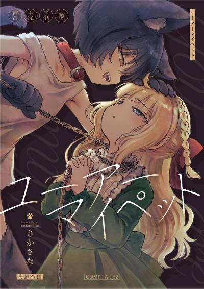 ユーアーマイペット