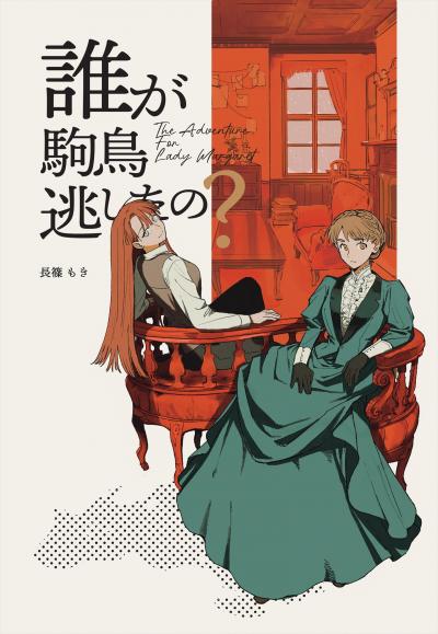 The Adventurer For Lady Margaret