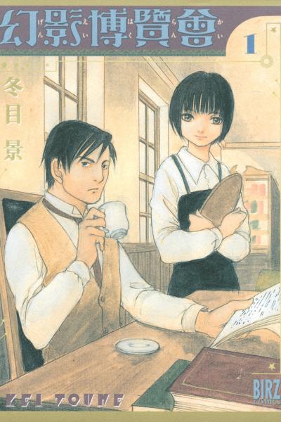 冬目景の時代劇もの 黒鉄 約15年の時を経てグラジャンで復活 Happy コミック