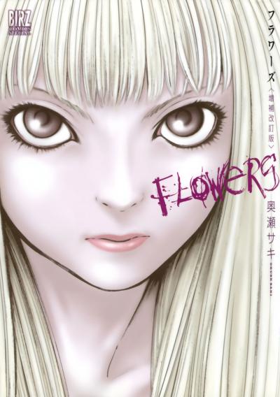 Flowersフラワーズ