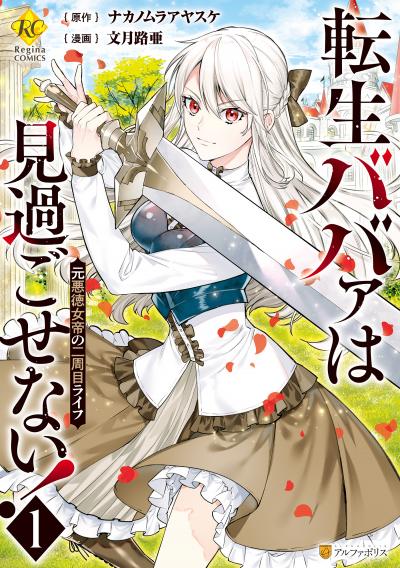 転生ババァは見過ごせない! 元悪徳女帝の二周目ライフ