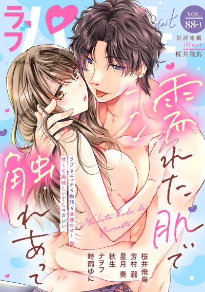 ラブパルフェ(LoveParfait)