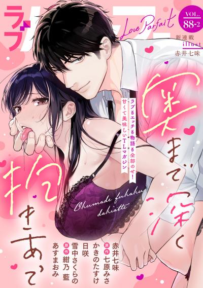 ラブパルフェ(LoveParfait)