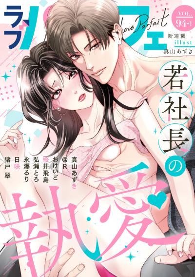 ラブパルフェ(LoveParfait)