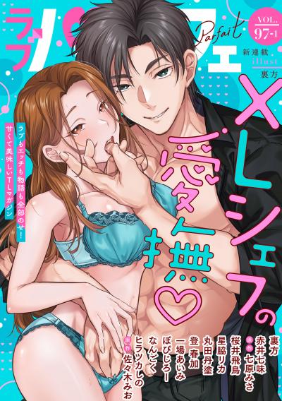 ラブパルフェ(LoveParfait)