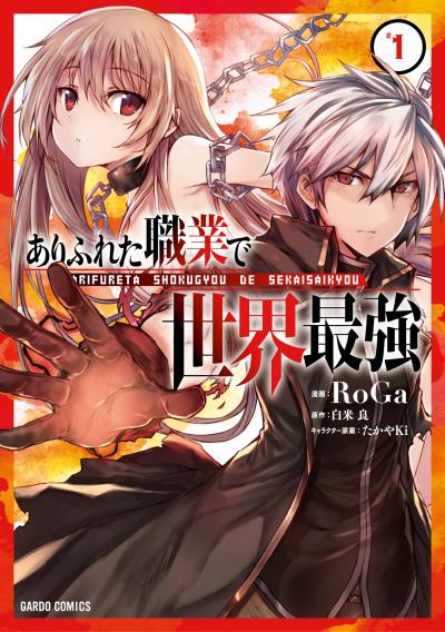 【無料お試し版】ありふれた職業で世界最強
