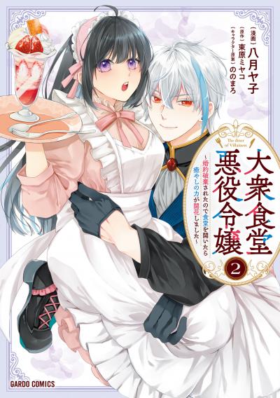 大衆食堂悪役令嬢 ～婚約破棄されたので食堂を開いたら癒やしの力が開花しました～