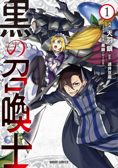 【無料お試し版】黒の召喚士 2026/9/4～2026/9/13