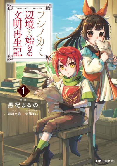 【無料お試し版】フシノカミ 2026/9/18～2026/9/27