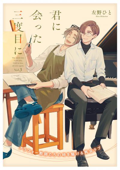 君に会った三度目に