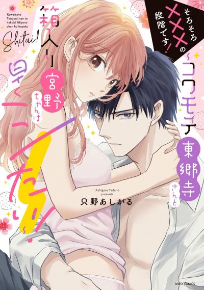 そろそろ×××の段階です!シリーズ