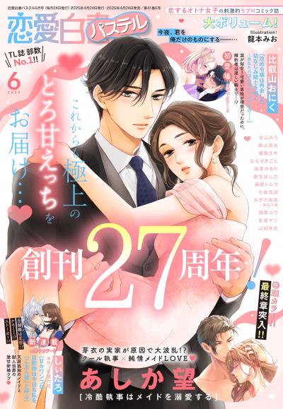 恋愛白書パステル