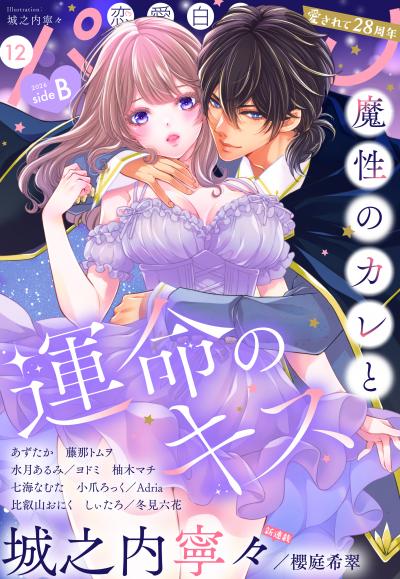 恋愛白書パステル