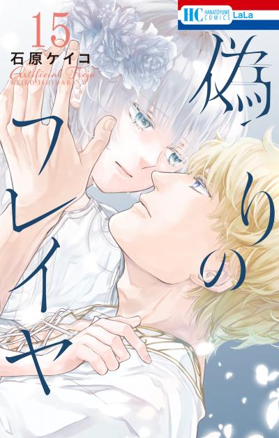 偽りのフレイヤ