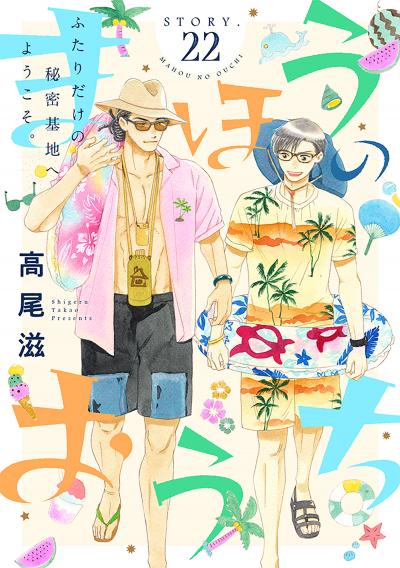 花ゆめAi まほうのおうち