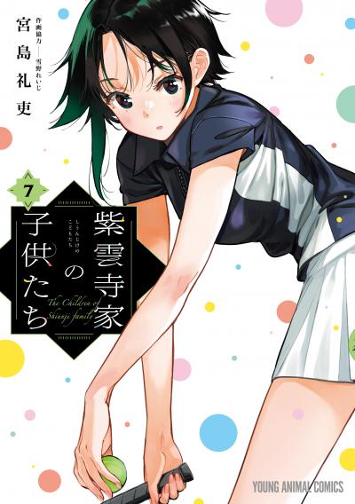 紫雲寺家の子供たち