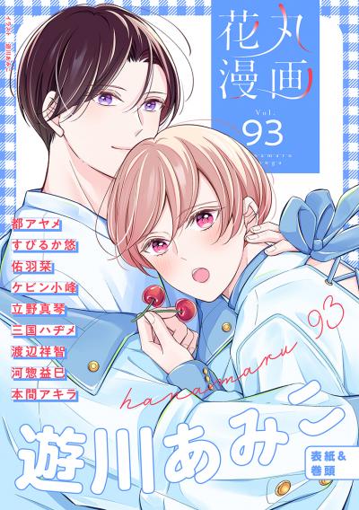 花丸漫画