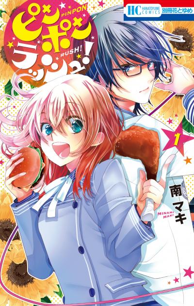 【無料お試し版】ピンポンラッシュ!