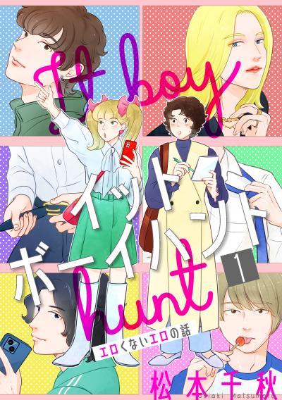 イットボーイハント[ばら売り][DRUNK!]