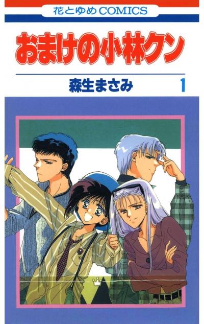 【無料お試し版】おまけの小林クン