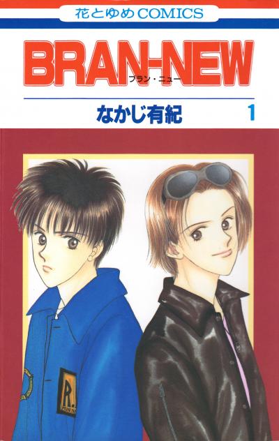 【試し読み増量版】BRAN-NEW