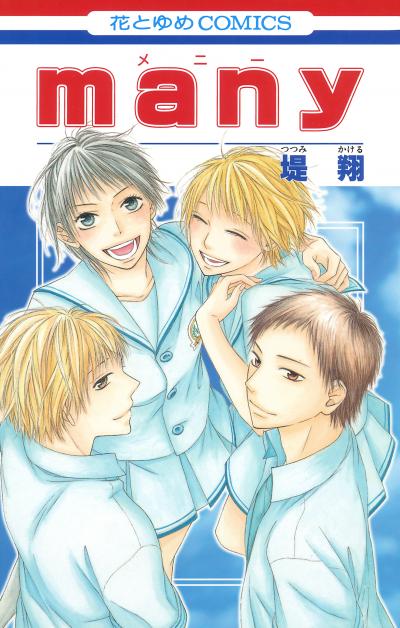【試し読み増量版】many