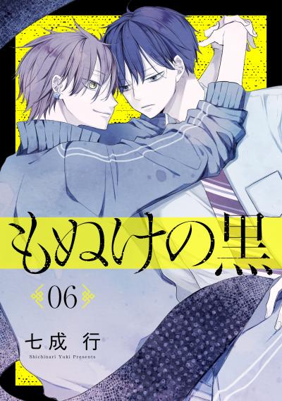 もぬけの黒[ばら売り][DRUNK!]