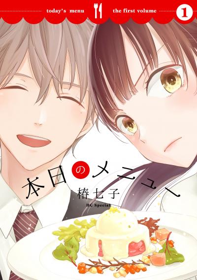 【無料お試し版】本日のメニュー