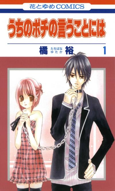 【無料お試し版】うちのポチの言うことには