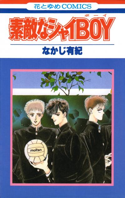 【試し読み増量版】素敵なシャイBOY