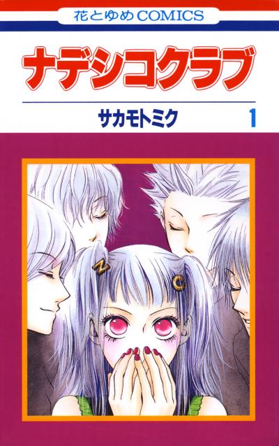 【無料お試し版】ナデシコクラブ 2025/10/20～2025/11/3