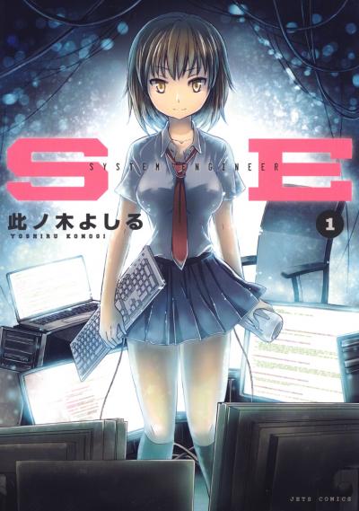 【無料お試し版】SE 2025/10/29～2025/11/11