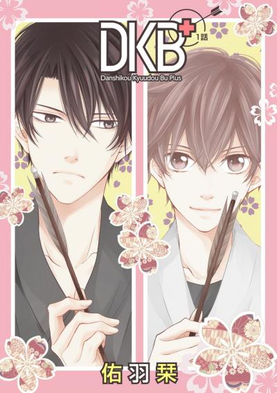 【無料お試し版】DKB+[ばら売り] 2025/11/15～2025/11/28