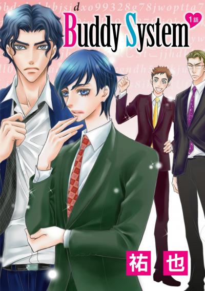 【無料お試し版】Buddy System[ばら売り] 2025/11/15～2025/11/28