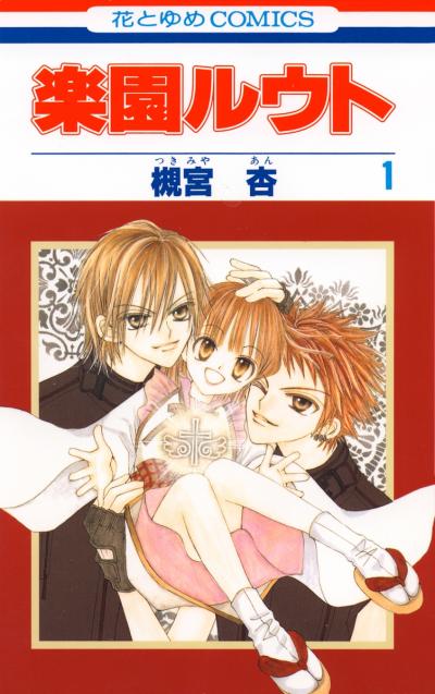 【無料お試し版】楽園ルウト 2025/12/25～2026/1/7