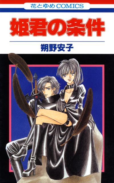 【無料お試し版】姫君の条件 2025/12/25～2026/1/7