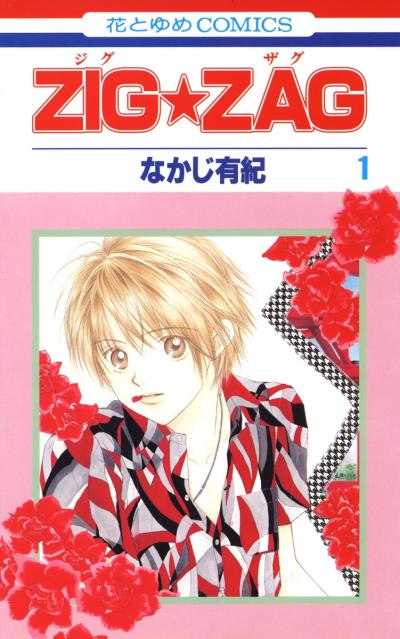 【無料お試し版】ZIG☆ZAG 2026/1/1～2026/1/14