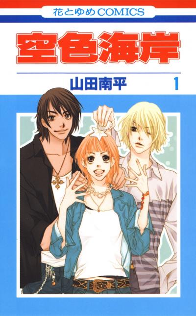 【無料お試し版】空色海岸 2026/1/1～2026/1/14